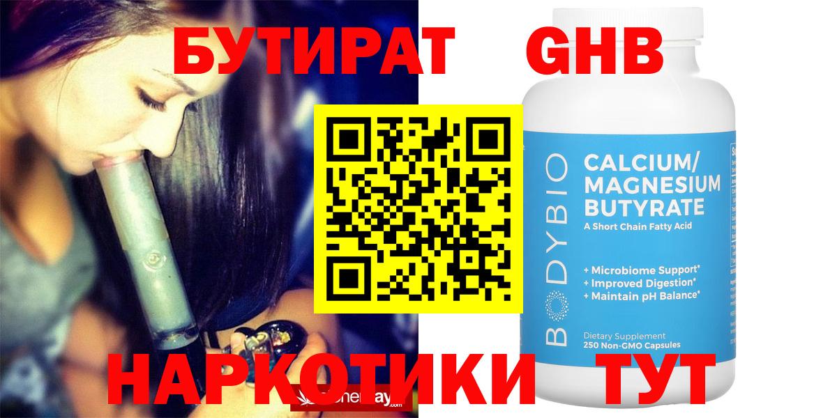 Бутират 1.4BDO  Вход с VPN  Аксай 