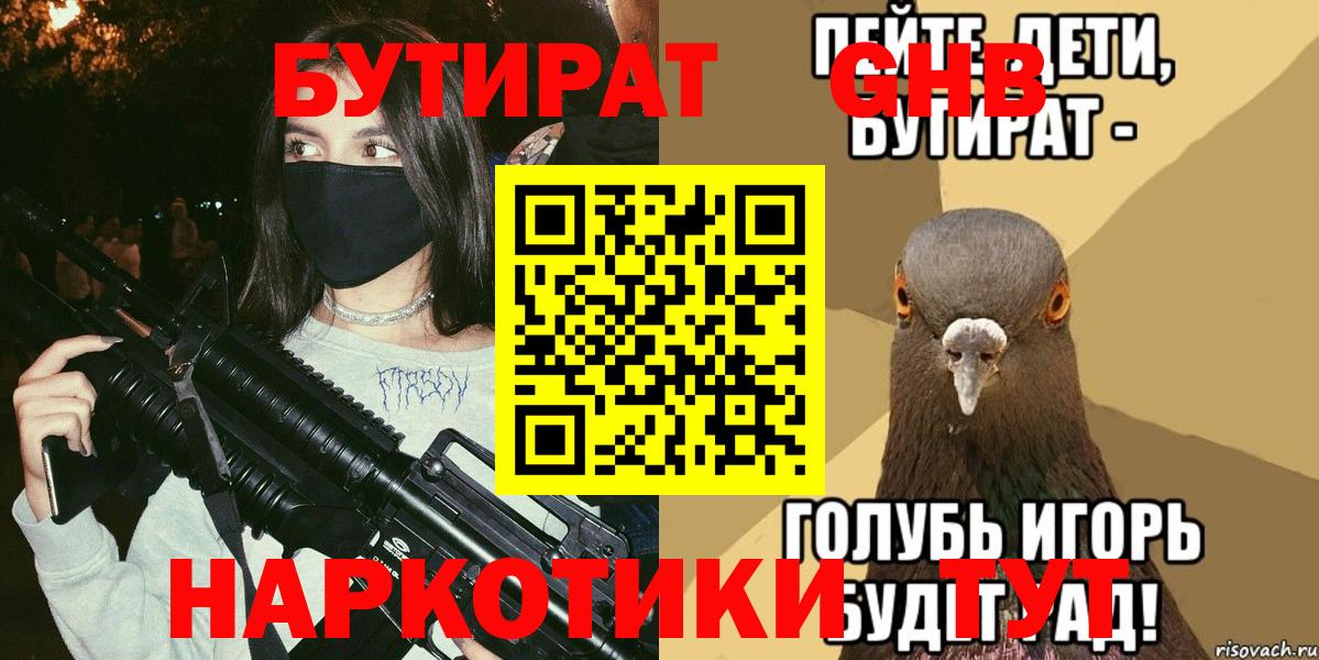 Бутират буратино Аксай