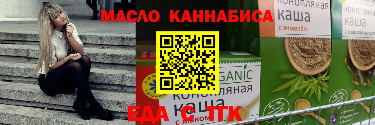Еда ТГК конопля Аксай