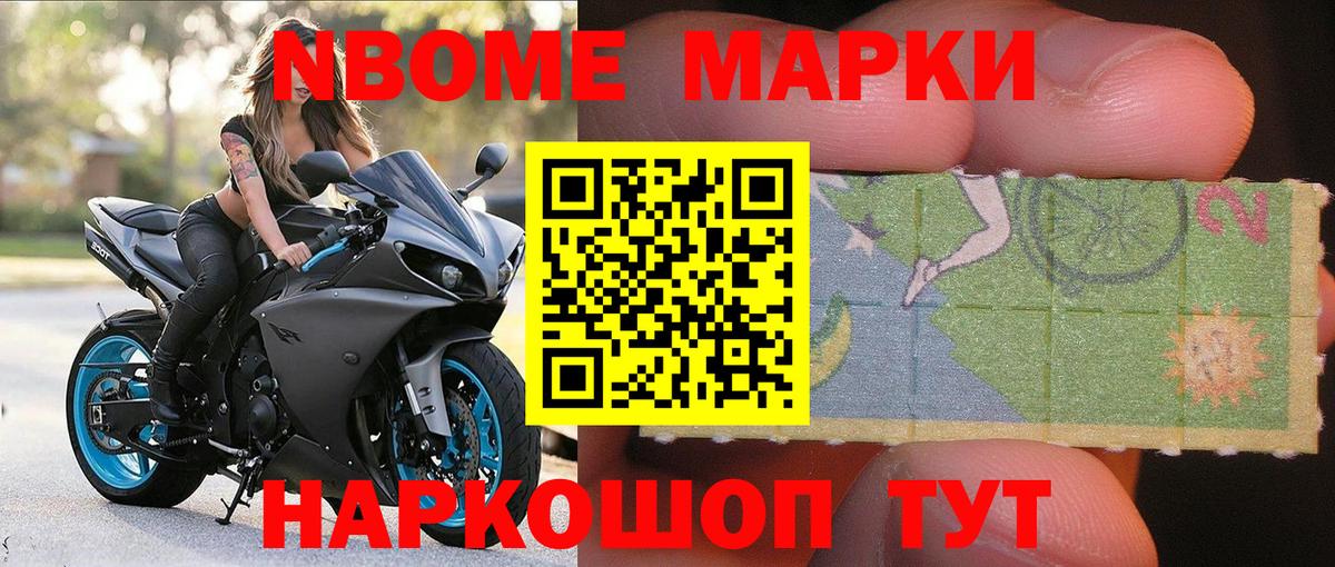 Марки N-bome 1,5мг Аксай