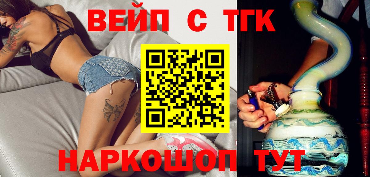 ТГК вейп с тгк  Вход с VPN  Аксай  ТГК вейп 